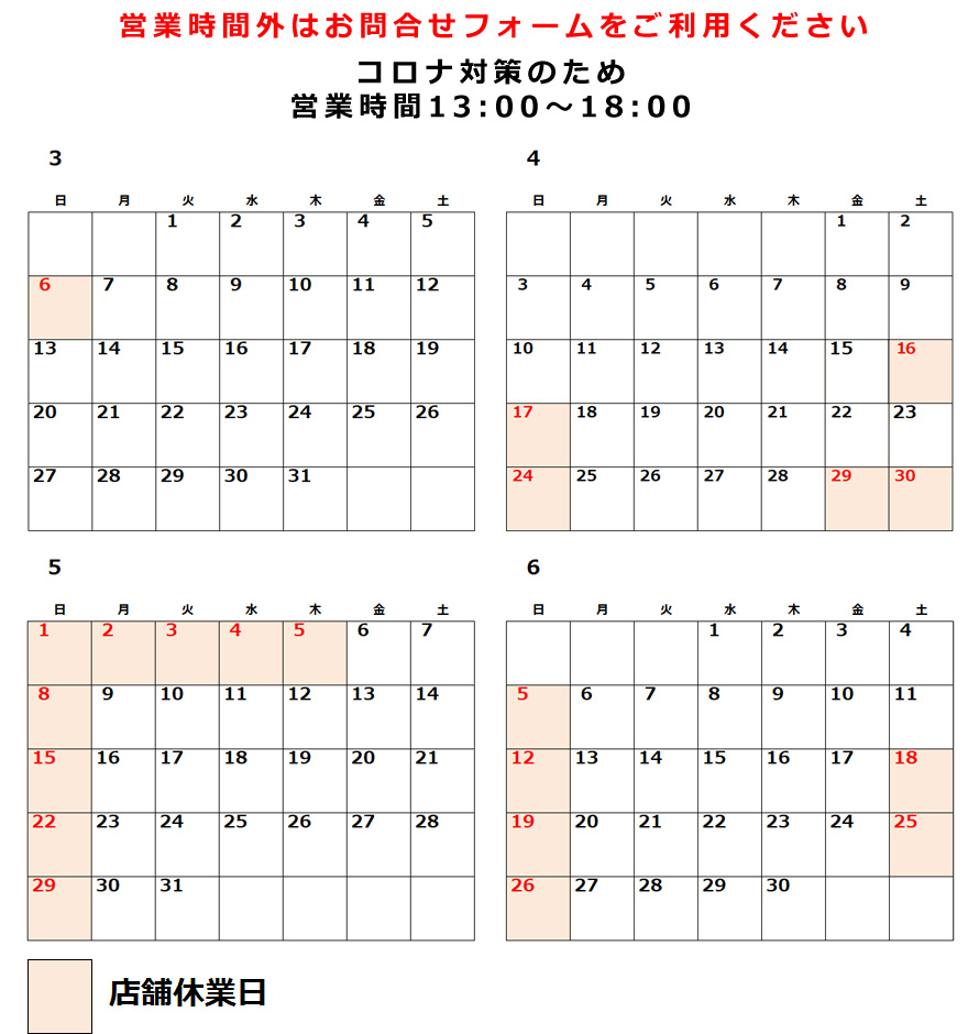 制服のフジワラ 営業日カレンダー、3月、4月、5月、6月