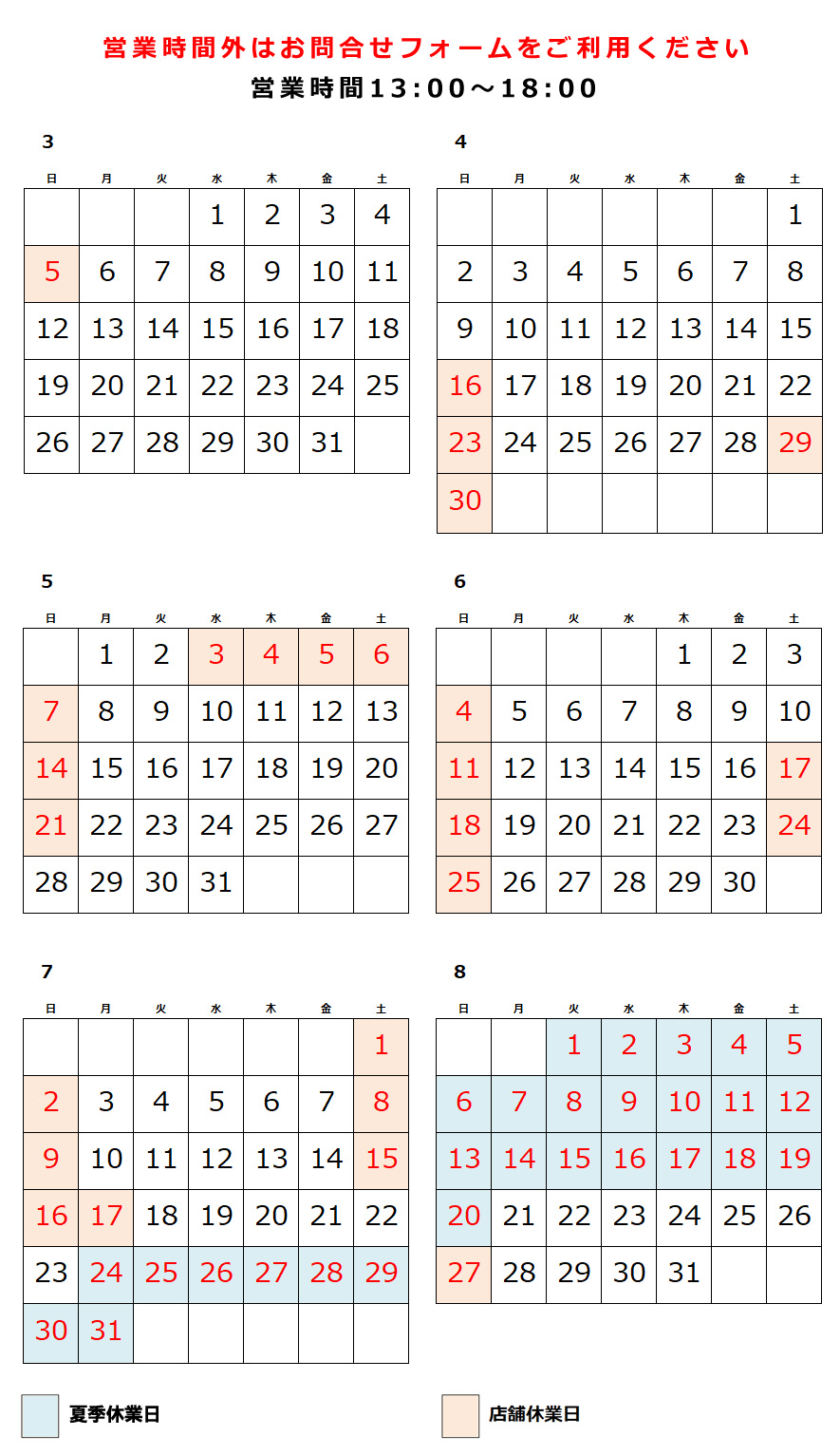 制服のフジワラ 営業日カレンダー、4月、5月、6月、7月、8月月