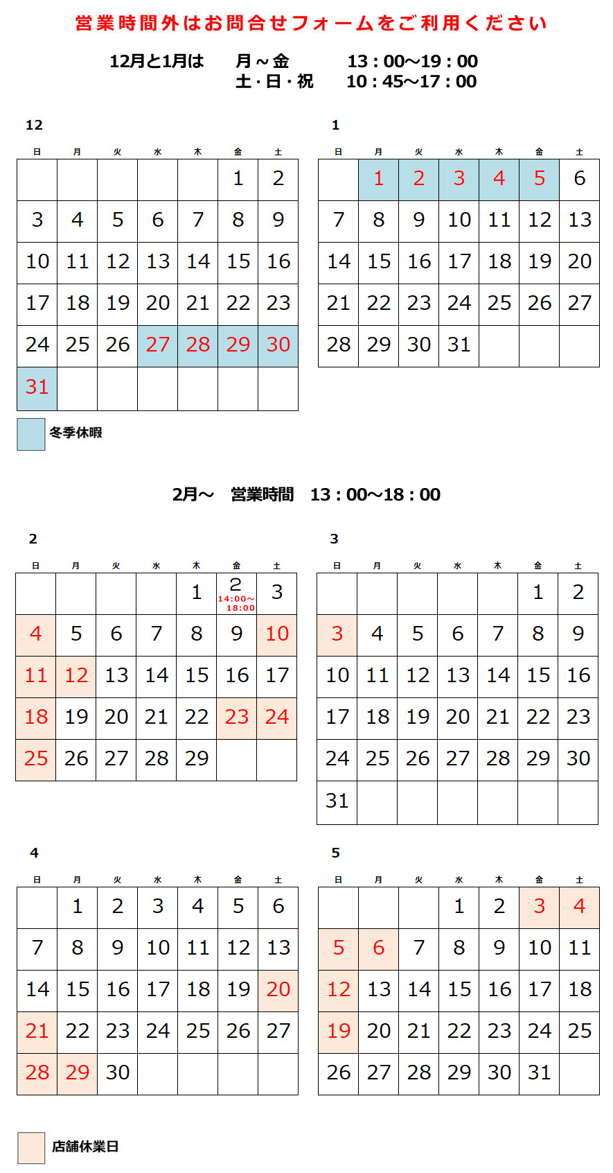 制服のフジワラ 営業日カレンダー