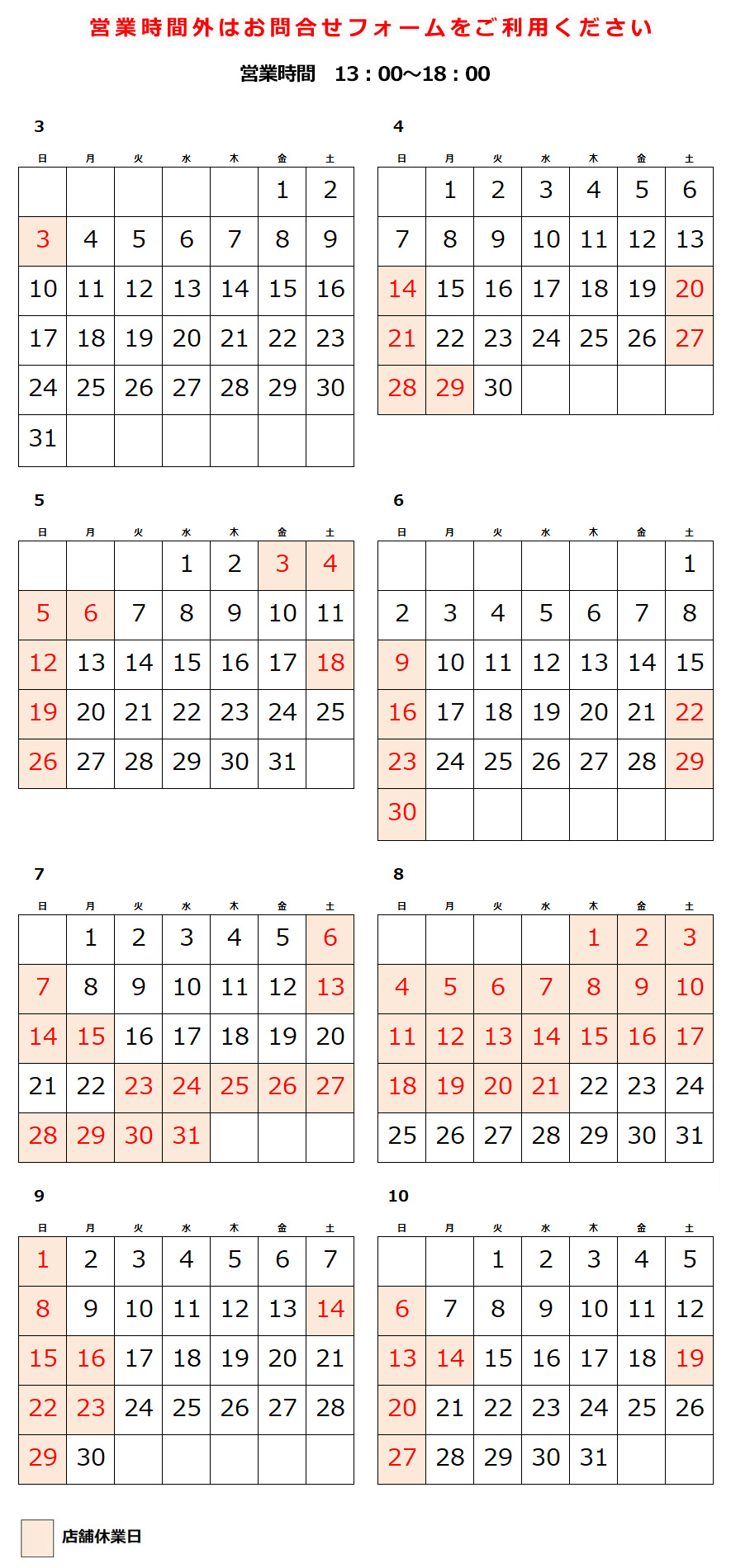制服のフジワラ 営業日カレンダー