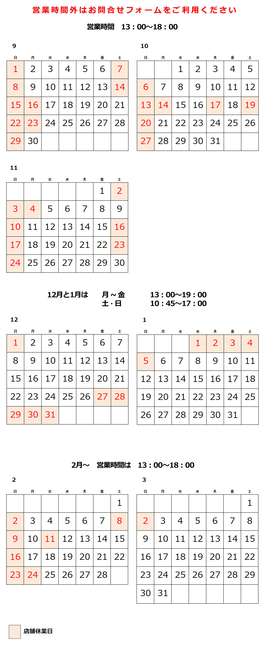 制服のフジワラ 営業日カレンダー